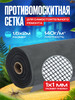 Москитная сетка на дверь и на окно 1,6х2м бренд москит продавец Продавец № 153337