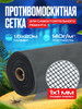 Москитная сетка на дверь и на окно 1,6х20м бренд москит продавец Продавец № 153337