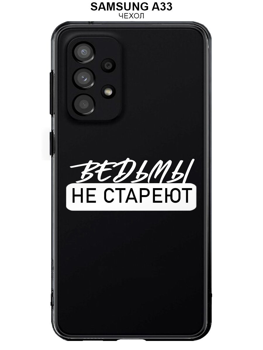 Samsung a33 чехол