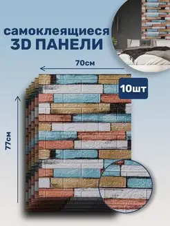 Самоклеящиеся стеновые панели обои ПВХ