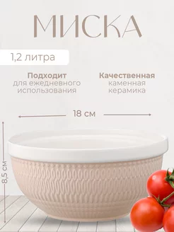 Миска Marshmallow 1,2 л цвета топленого молока