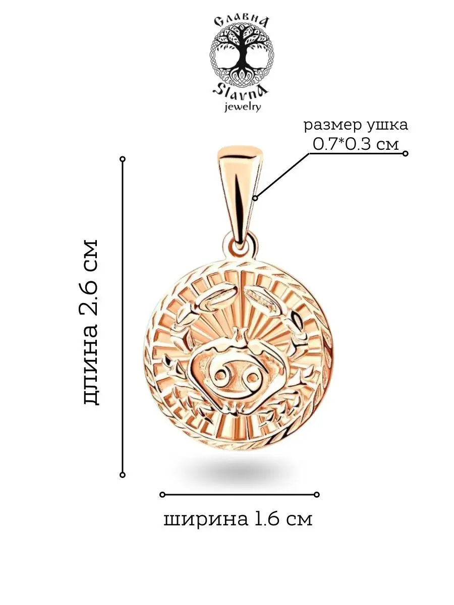 Подвеска серебряная на шею Рак Slavna jewelry 163756958 купить за 948 ₽ винтернет-магазине Wildberries
