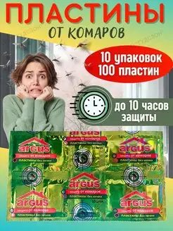 Пластины от комаров для фумигатора без запаха, средство