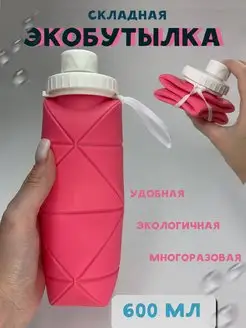 Бутылка для воды спортивная, для фитнеса и спорта 600 мл