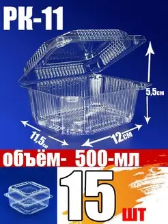 Контейнер с неразъёмной крышкой РК-11 (М) квадратный 15 шт