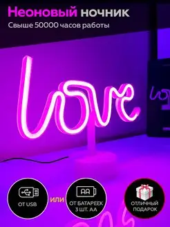 Светильник-ночник неоновый Love USB