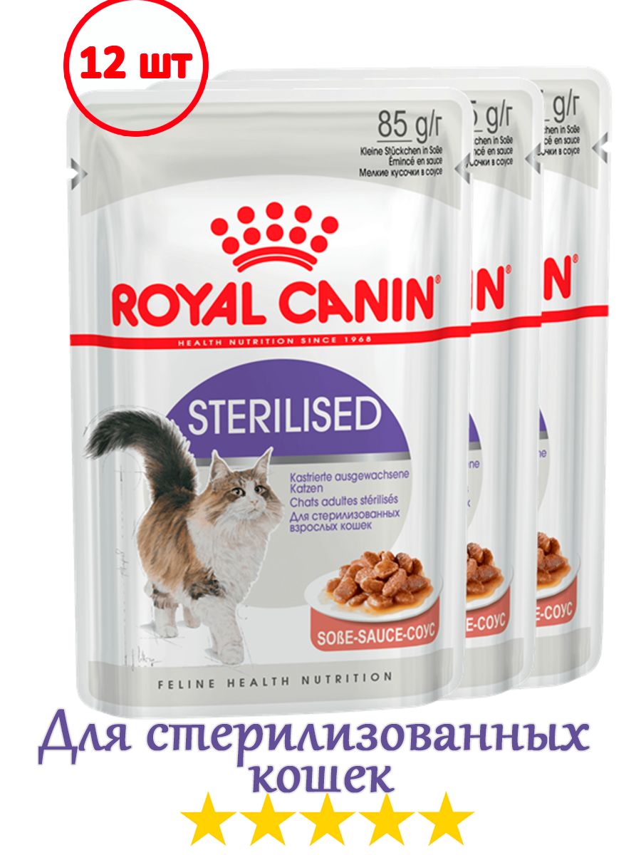 Royal canin sterilised стерилизованных