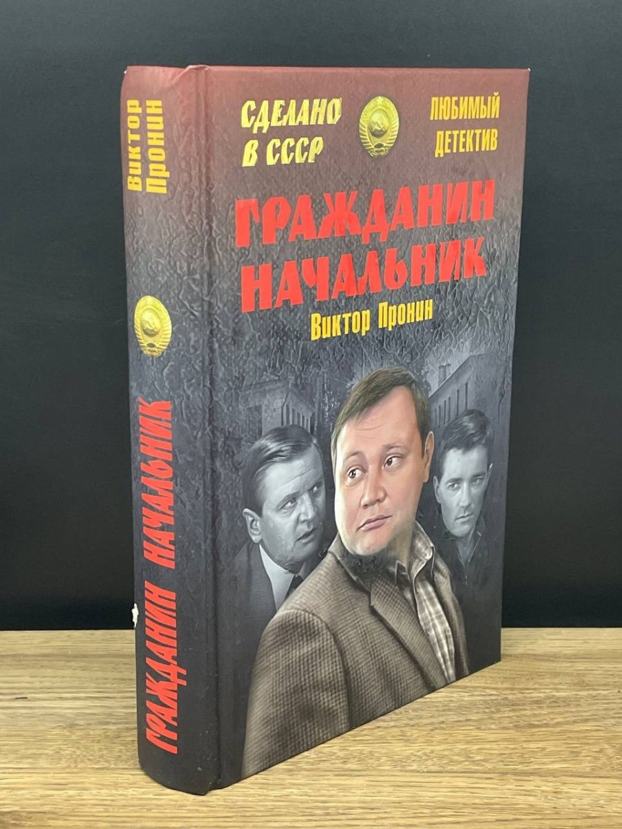 Книга шалашов господин следователь