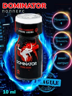 Возбудитель попперс Dominator FR 10ml