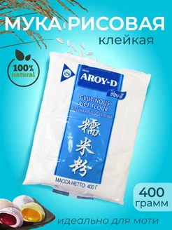 Клейкая рисовая мука 400 г