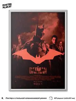 Постер BATMAN в раме А3