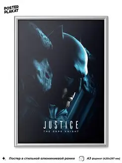 Постер JUSTICE с Бэтменом