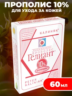 Уход за кожей лица и телом Прополис Гелиант 10% Калиняк