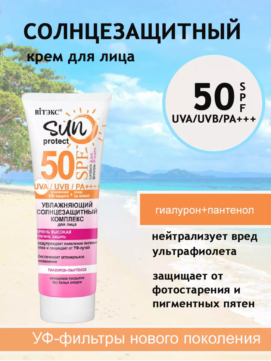 БЕЛИТА Солнцезащитный крем для лица SPF 50