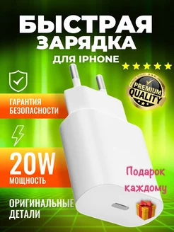 Блок зарядный iPhone 20W Адаптер