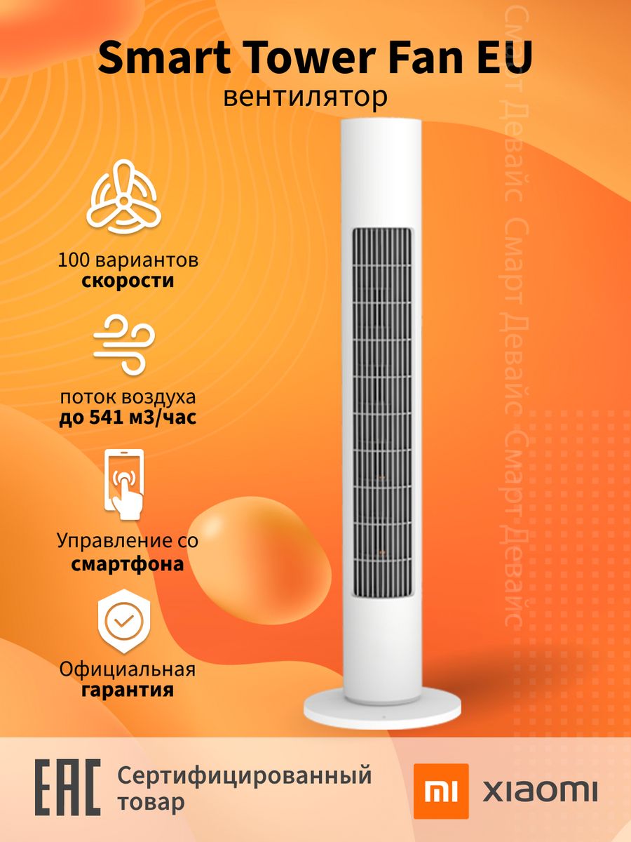 Вентилятор xiaomi smart tower fan