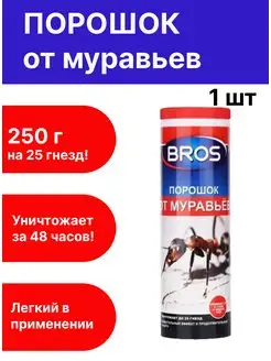 Порошок средство от муравьев садовых и домашних 250г