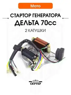 Статор генератора Alpha, Delta 70 2 катушки