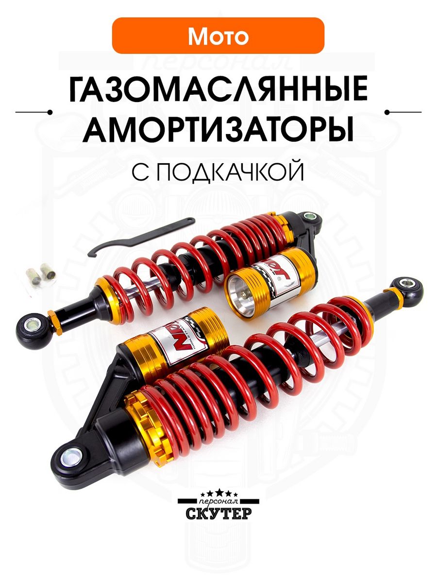 Купить газомаслянные амортизаторы