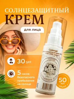 Солнцезащитный крем для лица с spf 30