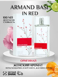 In Red Арманд бази 100мл