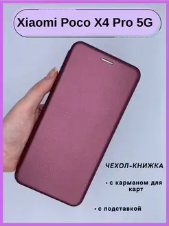 Чехол книжка на Xiaomi Poco X4 Pro 5G