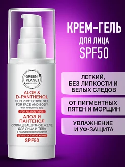 Cолнцезащитный крем для лица и тела увлажняющий SPF50 50 мл