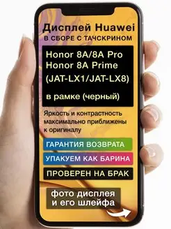 Дисплей на Honor 8A 8A Pro 8A Prime JAT-LX1 JAT-LX8 в рамке