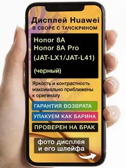 Дисплей на Honor 8A 8A Pro JAT-LX1 JAT-L41 черный