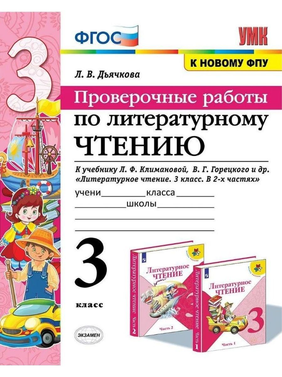 Проверочная по чтению 3