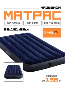 Надувной матрас Classic Downy 99х191х25 см, 64757