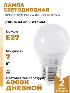 Светодиодные Лампочки led smd P45 7w 840 e27 Б0020554 2шт