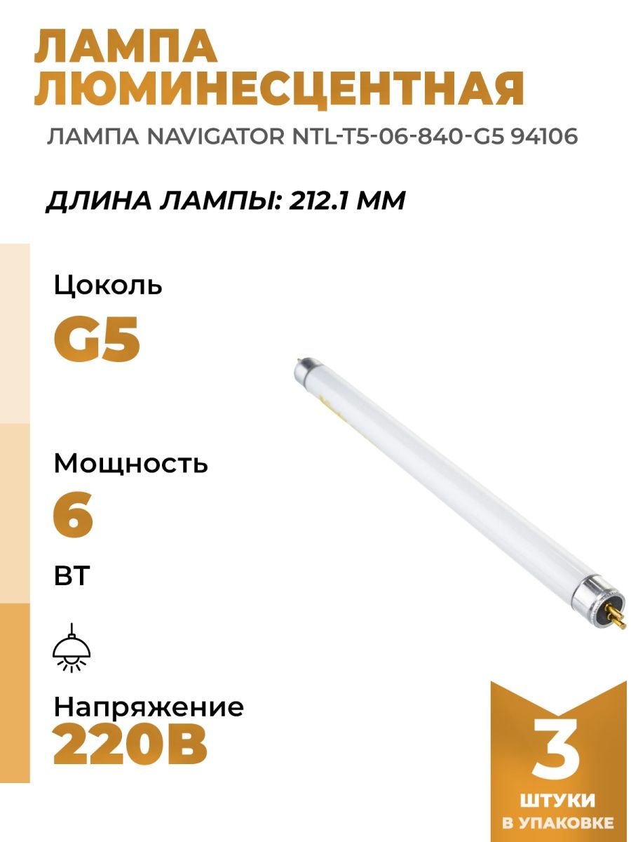 Navigator ntl t5 840 g5. Люминесцентная лампа nl-t8 58w/765 25x1 LF nce Radium. Лампа люминесцентная l 18w/765 g13 Osram. Osram l 58w/827. L 18w/830 LUMILUX.