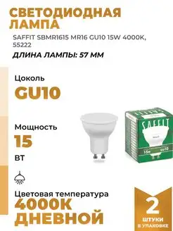 Светодиодные Лампочки Mr16 Gu10 15вт 4000К 55222 2шт