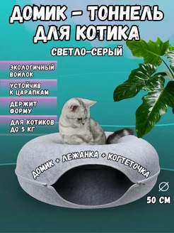 Уютный домик для кошек и собак из войлока