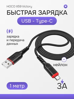 Кабель Type-C USB быстрая зарядка 3A экстрапрочный