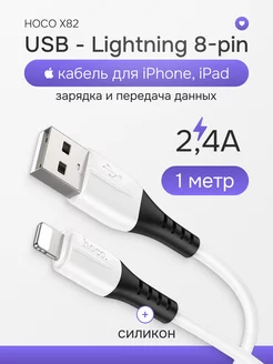 Кабель Lightning USB быстрая зарядка 2.4А силиконовый