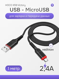 Кабель MicroUSB USB быстрая зарядка 2.4А особопрочный