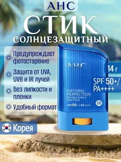 Солнцезащитный крем стик СПФ SPF 50 Корея 14г