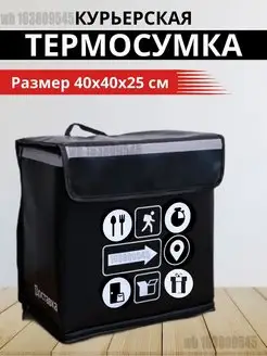 Термосумка курьерская, термокороб 40 40 25 см для доставки