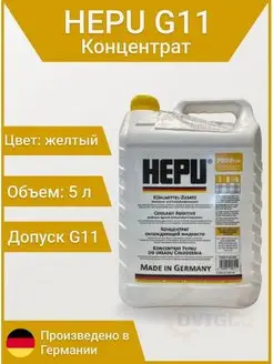 Антифриз P999 G11 желтый концентрат 5л