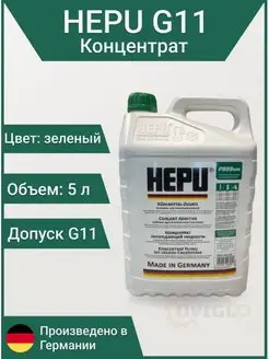 Антифриз P999 G11 зеленый концентрат 5л