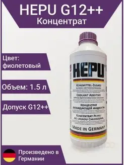 Антифриз P999 G12++ super-plus фиолетовый концентрат 1.5л