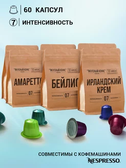 Кофе в капсулах Nespresso набор "Ликерый" для Неспрессо