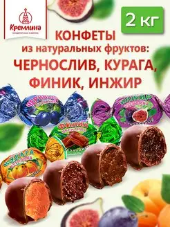 Конфеты шоколадные подарочные новогодние Ассорти фрукты 2 кг