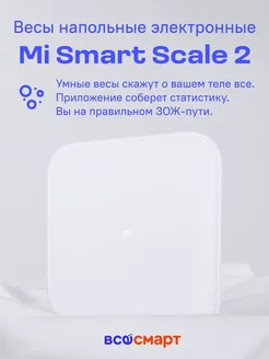 Весы напольные Smart Scale 2 (XMTZC04HM)