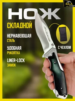 Нож складной ножик туристический с чехлом