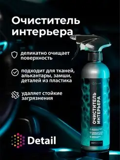 Очиститель интерьера Ultra Clean 500мл Adapted Series