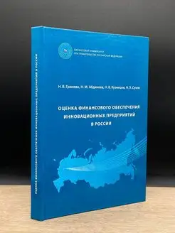 Оценка финансового обеспечения инновационных предприятий