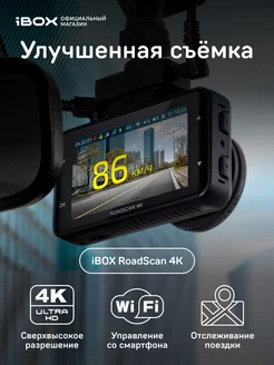 Автомобильный видеорегистратор RoadScan 4K